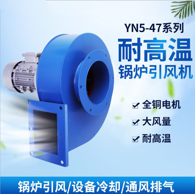 YN5-47锅炉引风机 (2)