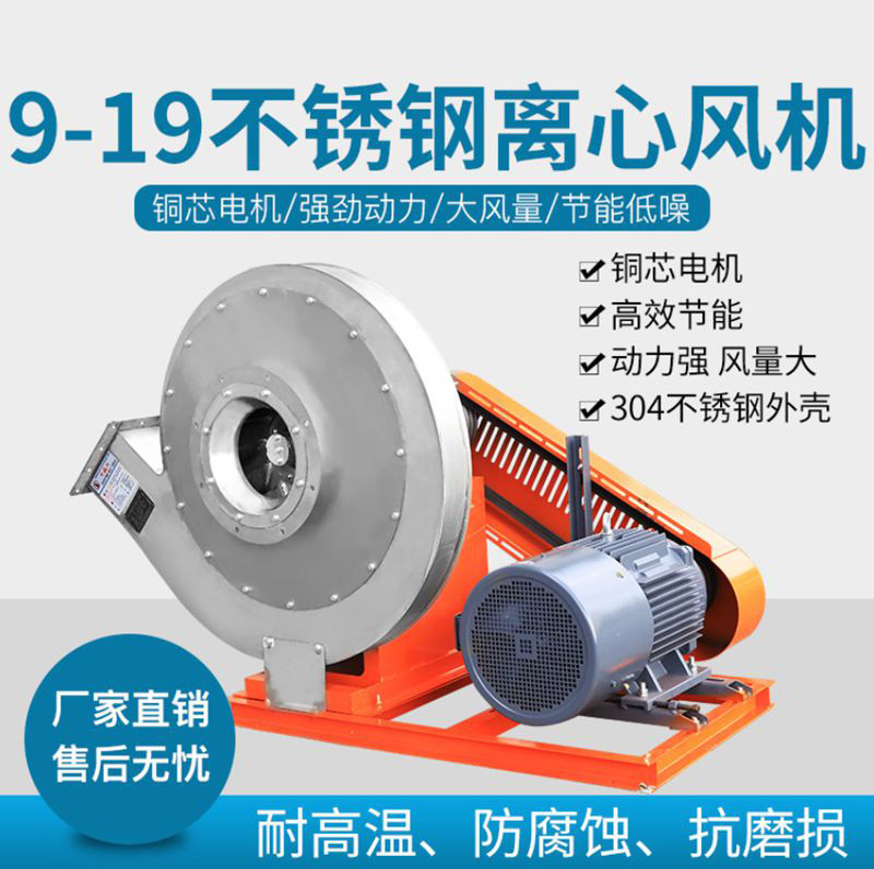 不锈钢9-19高压离心风机C式 (2)