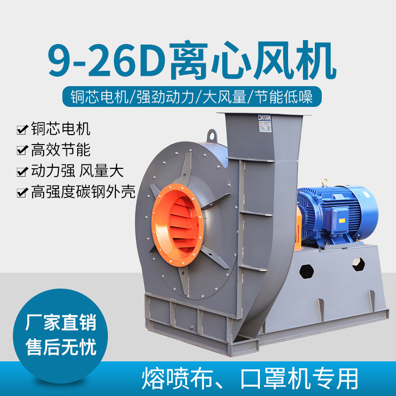 紫丰9-26D式风机