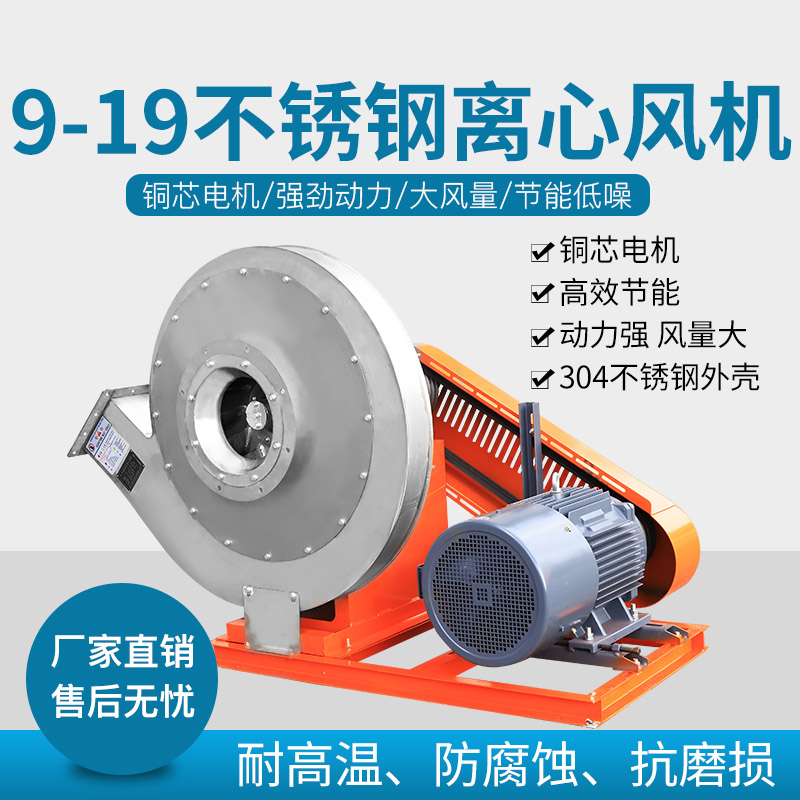 紫丰不锈钢9-19C式高压风机