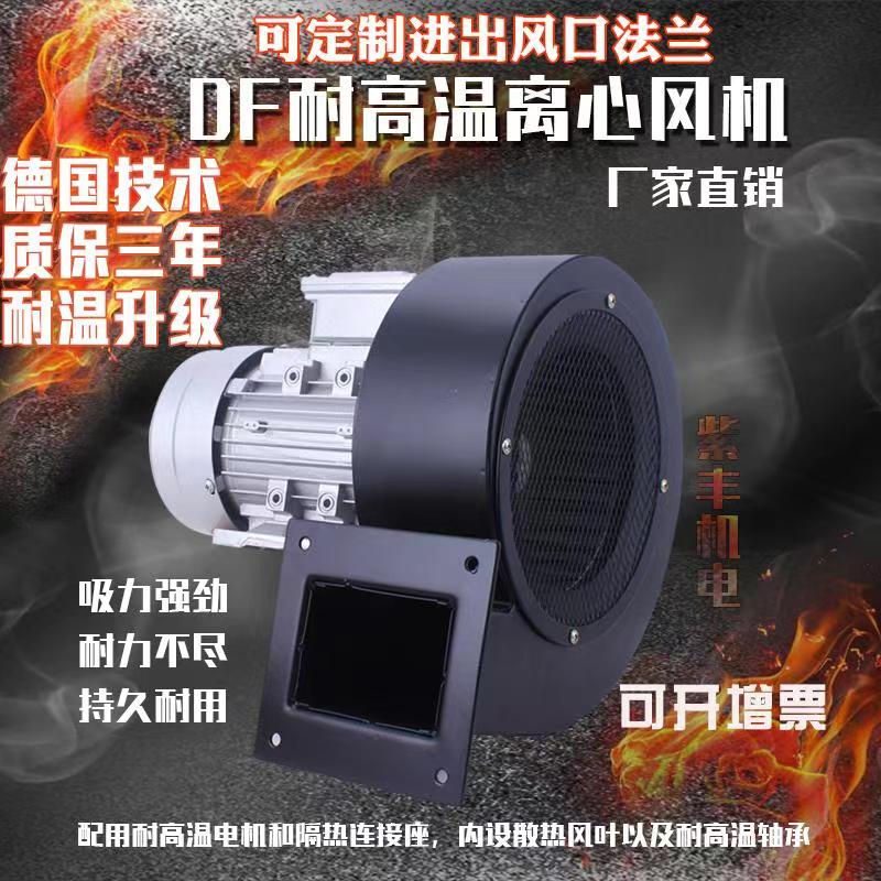 DF离心风机