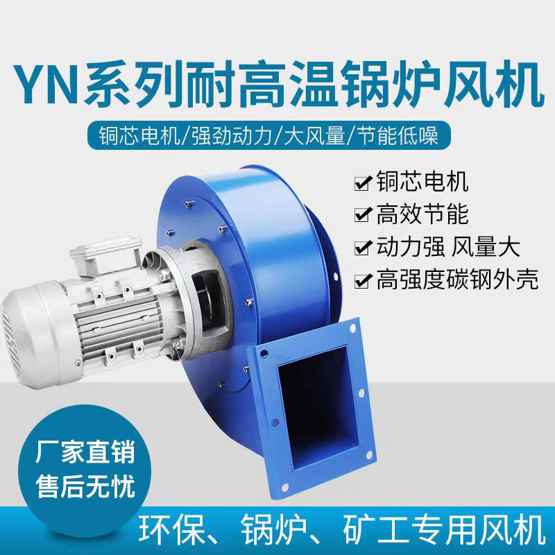 YN系列耐高温锅炉风机