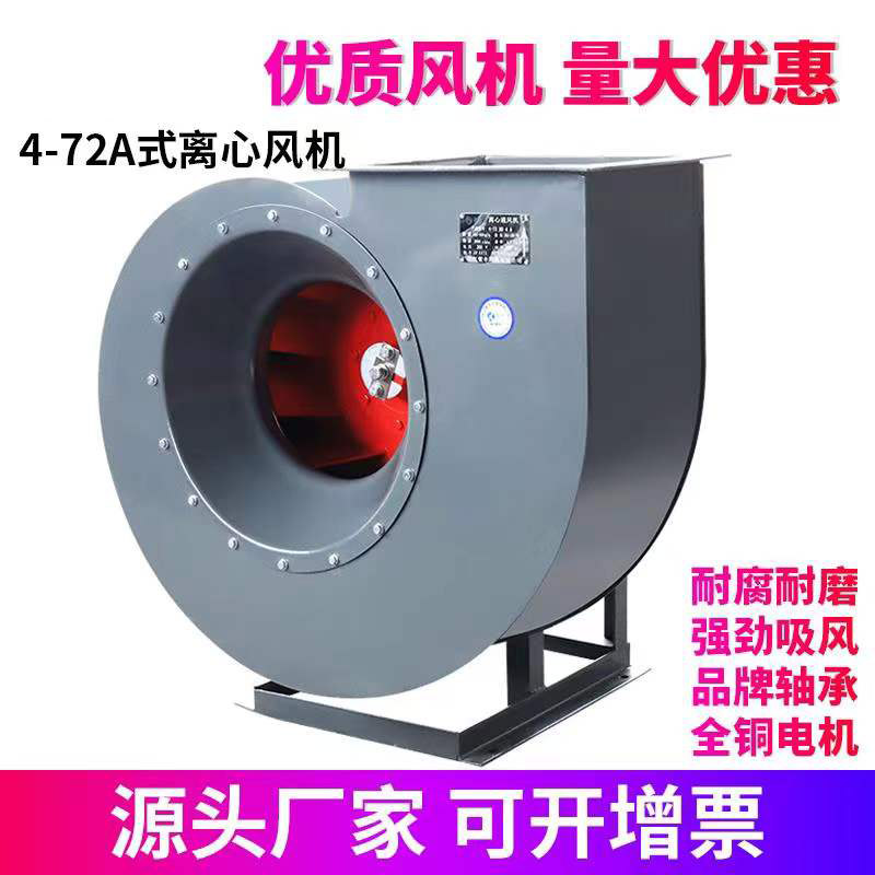 4-72A式离心风机