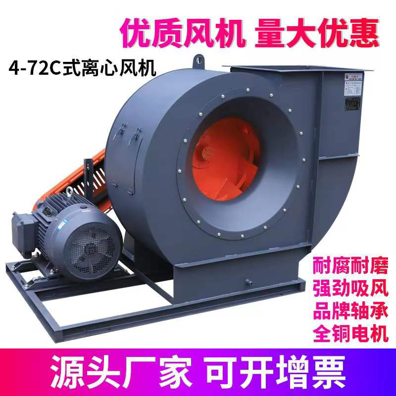 4-72C式离心风机