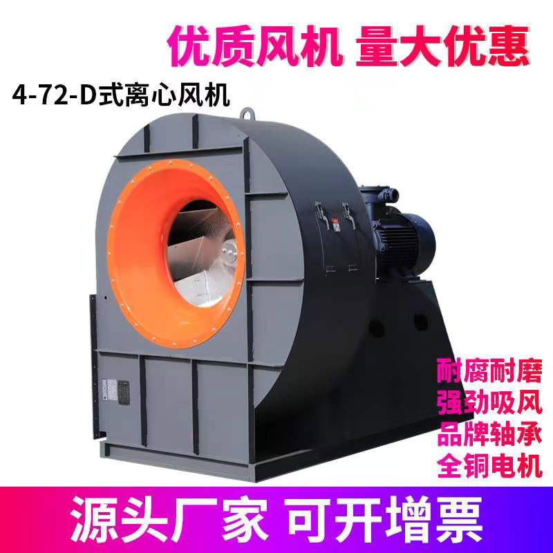 4-72-D式离心风机