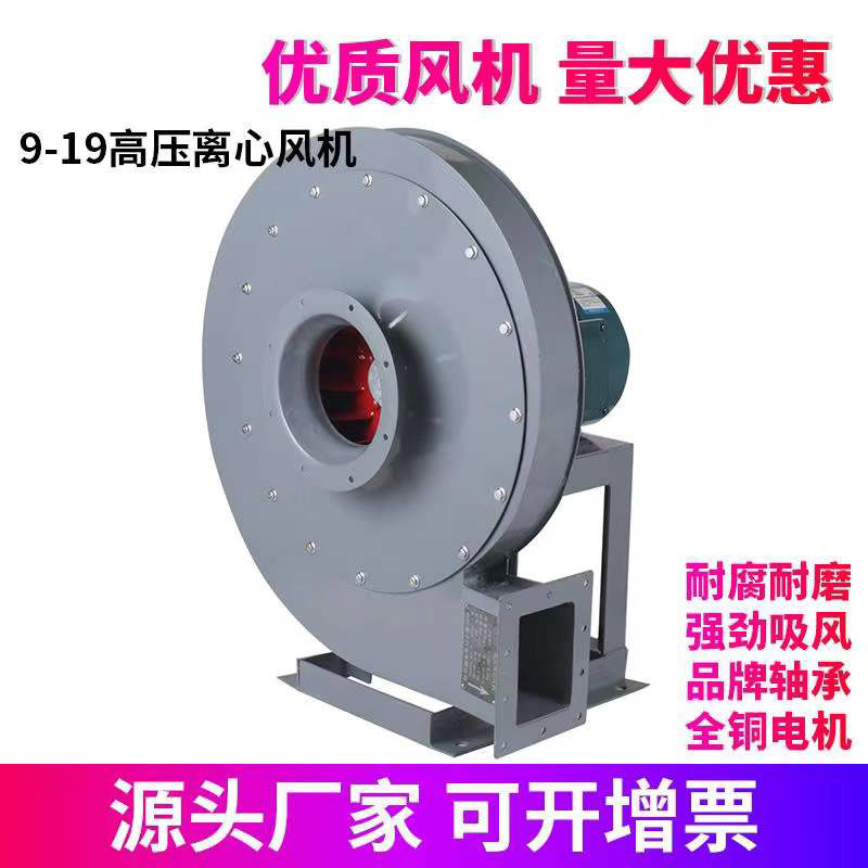9-19高压离心风机