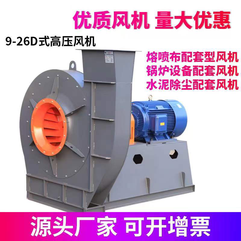 9-26D式高压风机