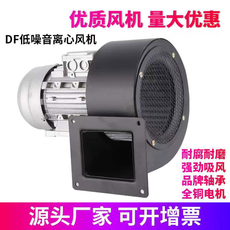 DF低噪音离心风机