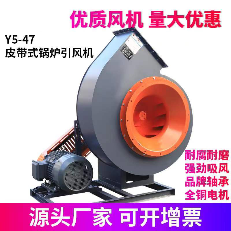 Y5-47皮带式锅炉引风机