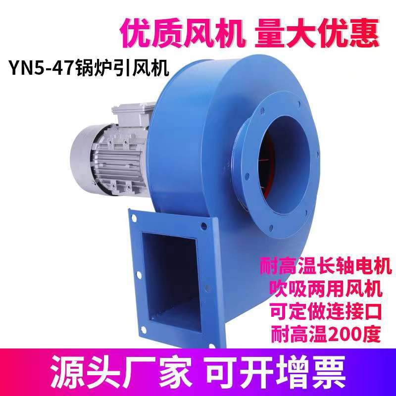 YN5-47锅炉引风机