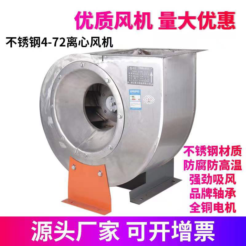 不锈钢4-72离心机