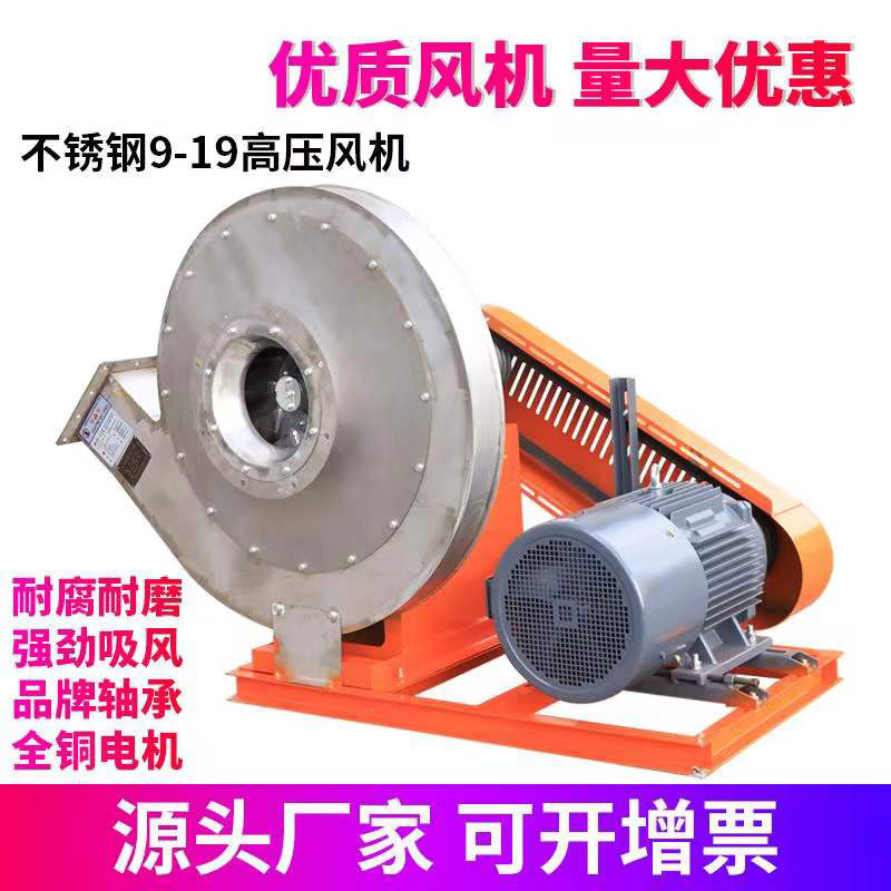 不锈钢9-19高压风机