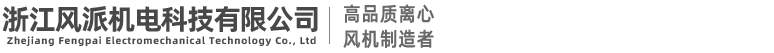 浙江风派机电科技有限公司【官方网站】